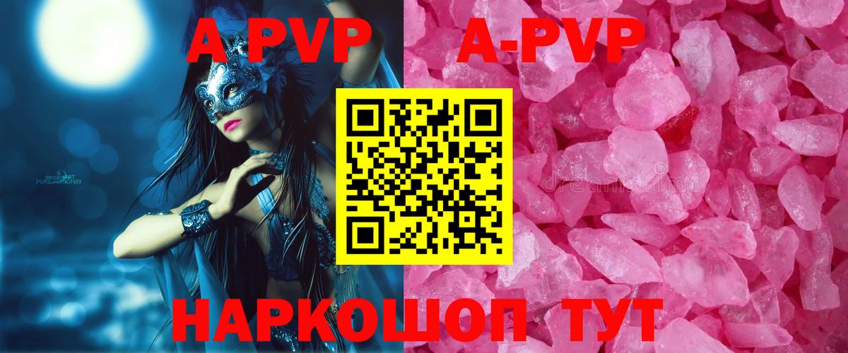 A PVP кристаллы  Вход с VPN  APVP Crystall  Кольчугино 