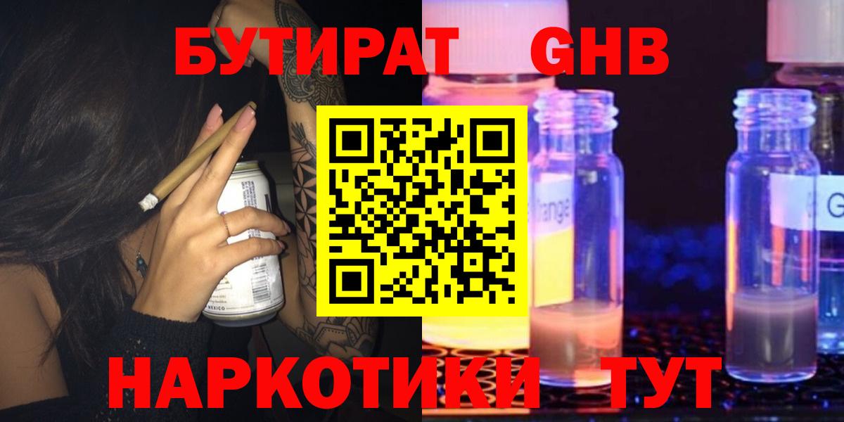 БУТИРАТ BDO 33% Кольчугино