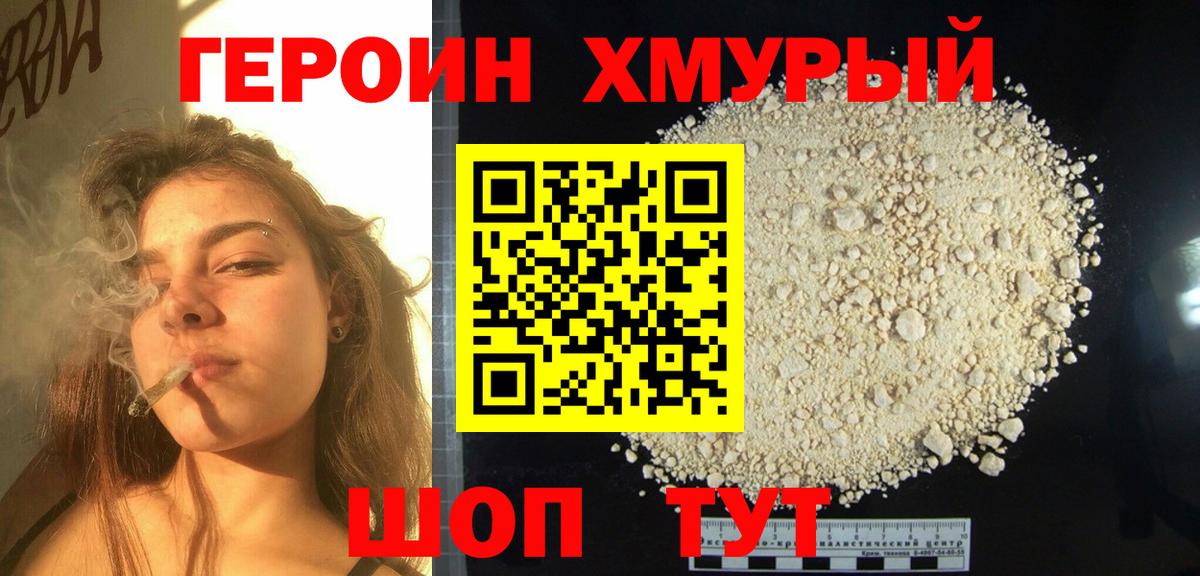 ГЕРОИН белый  Вход с VPN  Героин  Кольчугино 