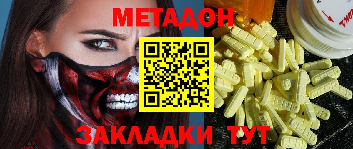МЕТАДОН methadone  Вход с VPN  Кольчугино 