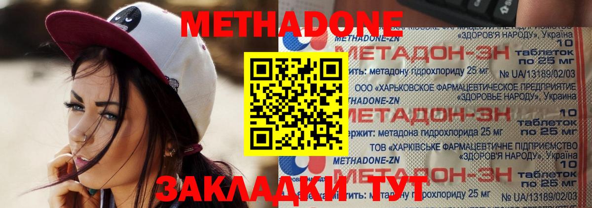 МЕТАДОН белоснежный Кольчугино